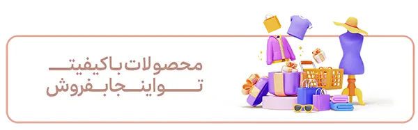 فروشنده شوید